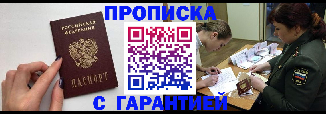 прописка гарантия в Конаково