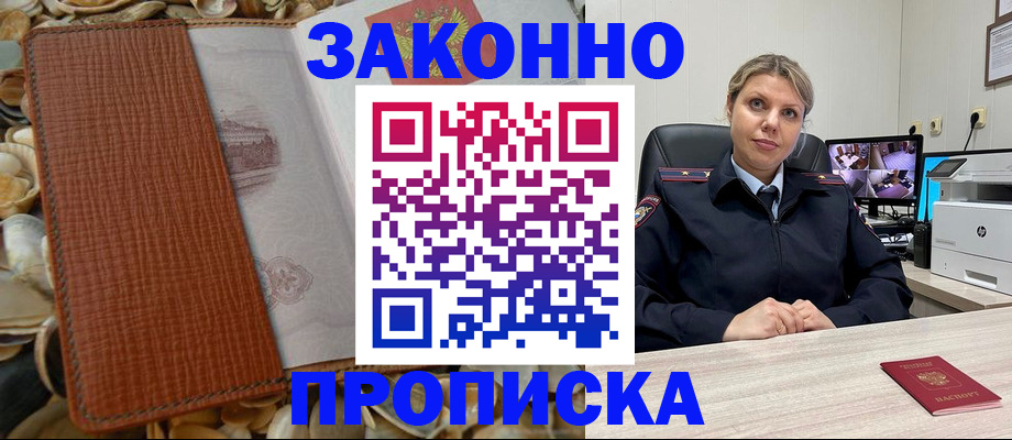 прописка штамп в Конаково