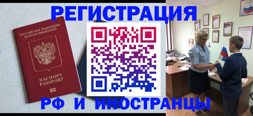 купить прописку в Конаково